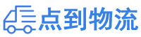 伊春物流专线,伊春物流公司